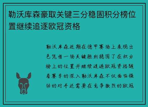 勒沃库森豪取关键三分稳固积分榜位置继续追逐欧冠资格 勒沃库森豪取关键三分稳固积分榜位置继续追逐欧冠资格