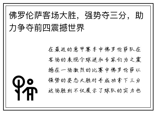 佛罗伦萨客场大胜，强势夺三分，助力争夺前四震撼世界