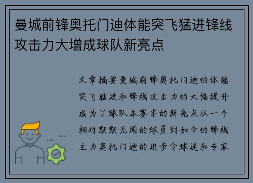 曼城前锋奥托门迪体能突飞猛进锋线攻击力大增成球队新亮点