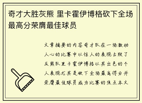 奇才大胜灰熊 里卡霍伊博格砍下全场最高分荣膺最佳球员