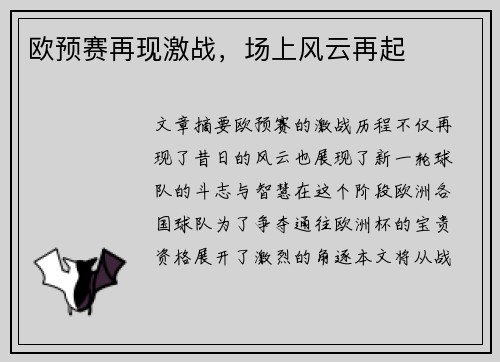 欧预赛再现激战，场上风云再起