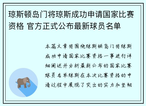 琼斯顿岛门将琼斯成功申请国家比赛资格 官方正式公布最新球员名单