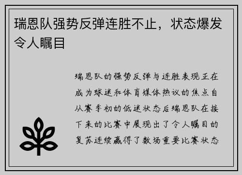 瑞恩队强势反弹连胜不止,状态爆发令人瞩目