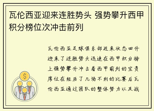 瓦伦西亚迎来连胜势头 强势攀升西甲积分榜位次冲击前列