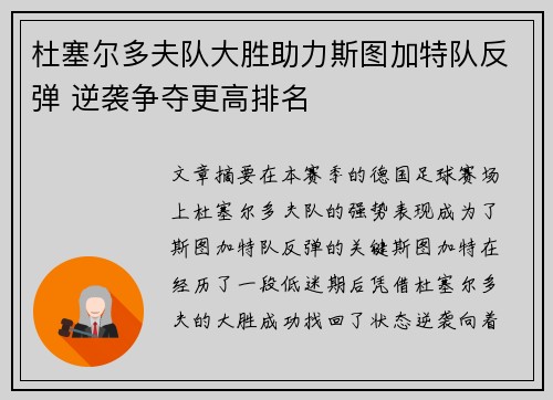 杜塞尔多夫队大胜助力斯图加特队反弹 逆袭争夺更高排名