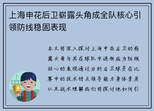 上海申花后卫崭露头角成全队核心引领防线稳固表现