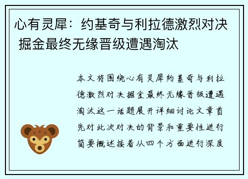 心有灵犀:约基奇与利拉德激烈对决 掘金最终无缘晋级遭遇淘汰