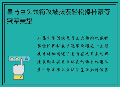 皇马巨头领衔攻城拔寨轻松捧杯豪夺冠军荣耀 皇马巨头领衔攻城拔寨轻松捧杯豪夺冠军荣耀
