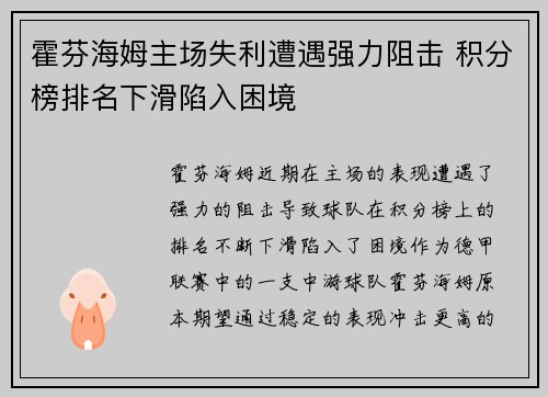 霍芬海姆主场失利遭遇强力阻击 积分榜排名下滑陷入困境