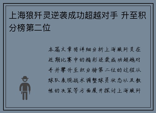 上海狼歼灵逆袭成功超越对手 升至积分榜第二位