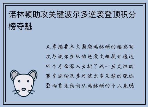诺林顿助攻关键波尔多逆袭登顶积分榜夺魁