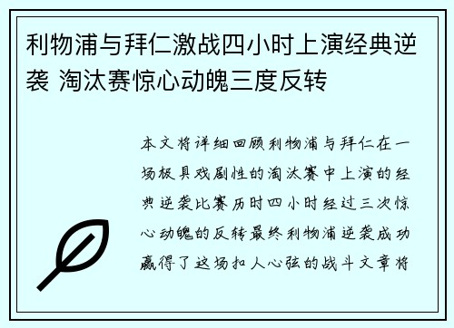 利物浦与拜仁激战四小时上演经典逆袭 淘汰赛惊心动魄三度反转