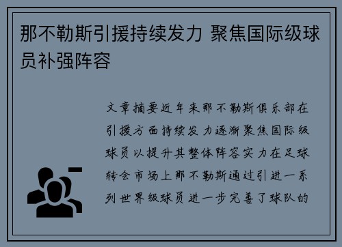 那不勒斯引援持续发力 聚焦国际级球员补强阵容