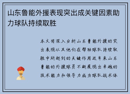 山东鲁能外援表现突出成关键因素助力球队持续取胜