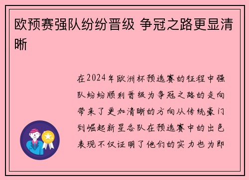 欧预赛强队纷纷晋级 争冠之路更显清晰