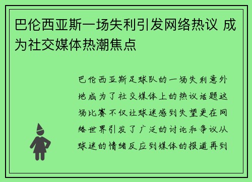 巴伦西亚斯一场失利引发网络热议 成为社交媒体热潮焦点